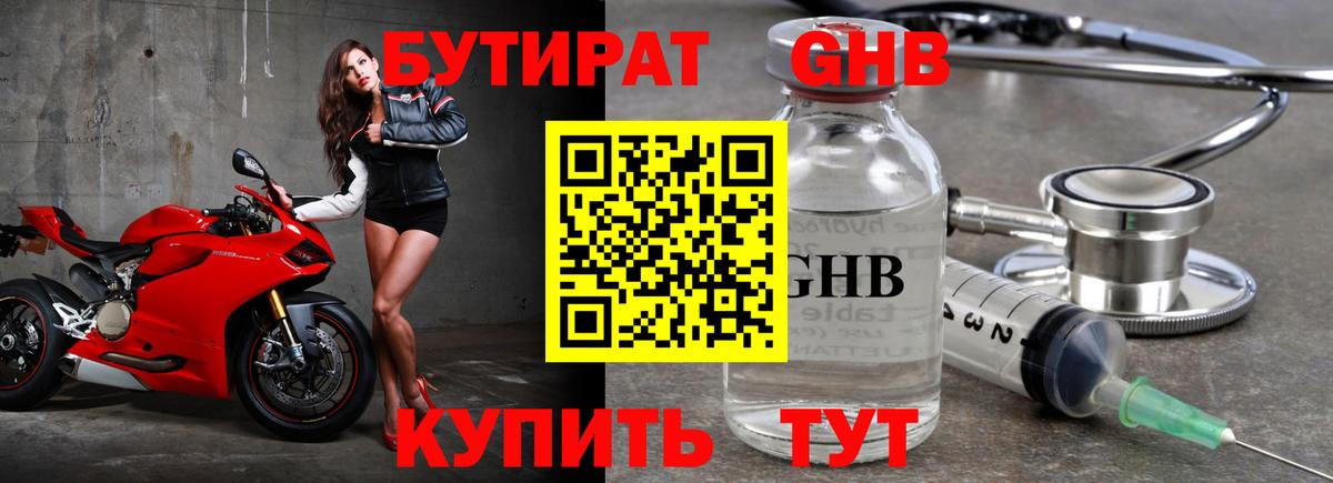 Алейск  Бутират оксибутират  БУТИРАТ  Вход с VPN 