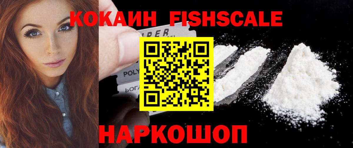 Алейск  COCAIN Columbia  COCAIN  Cocaine FishScale  Вход с VPN 