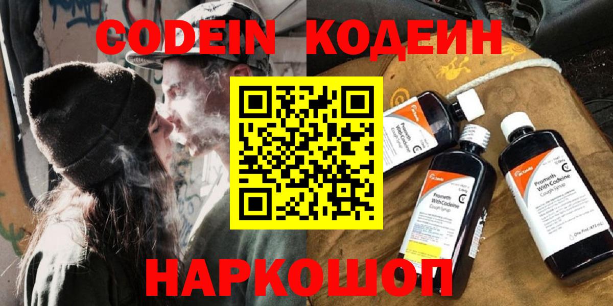 Алейск  Кодеиновый сироп Lean напиток Lean (лин)  Кодеиновый сироп Lean напиток Lean (лин)  Вход с VPN 