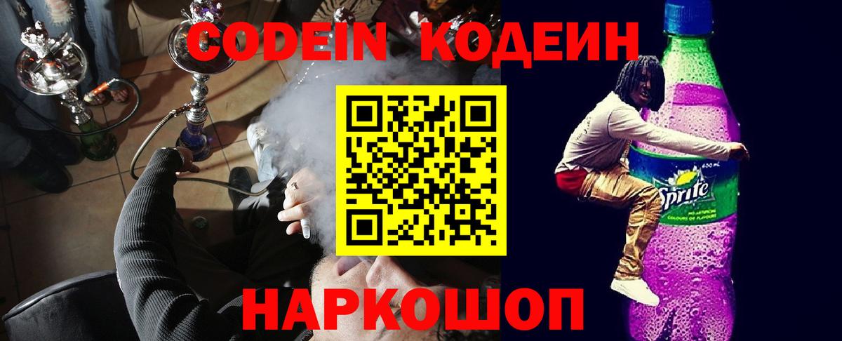 Кодеиновый сироп Lean напиток Lean (лин) Алейск